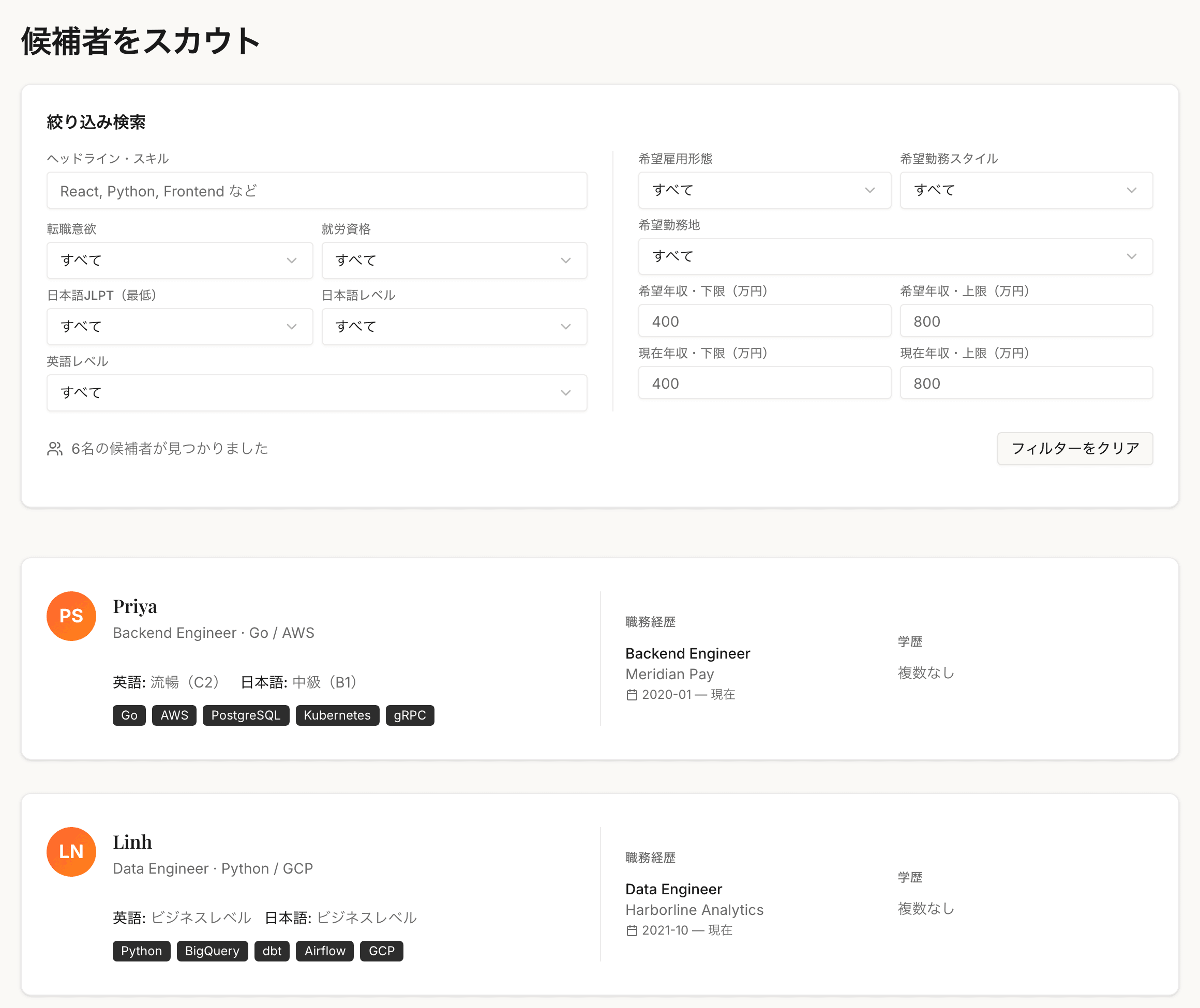 候補者検索画面 — スキル・言語レベル・希望条件で絞り込み