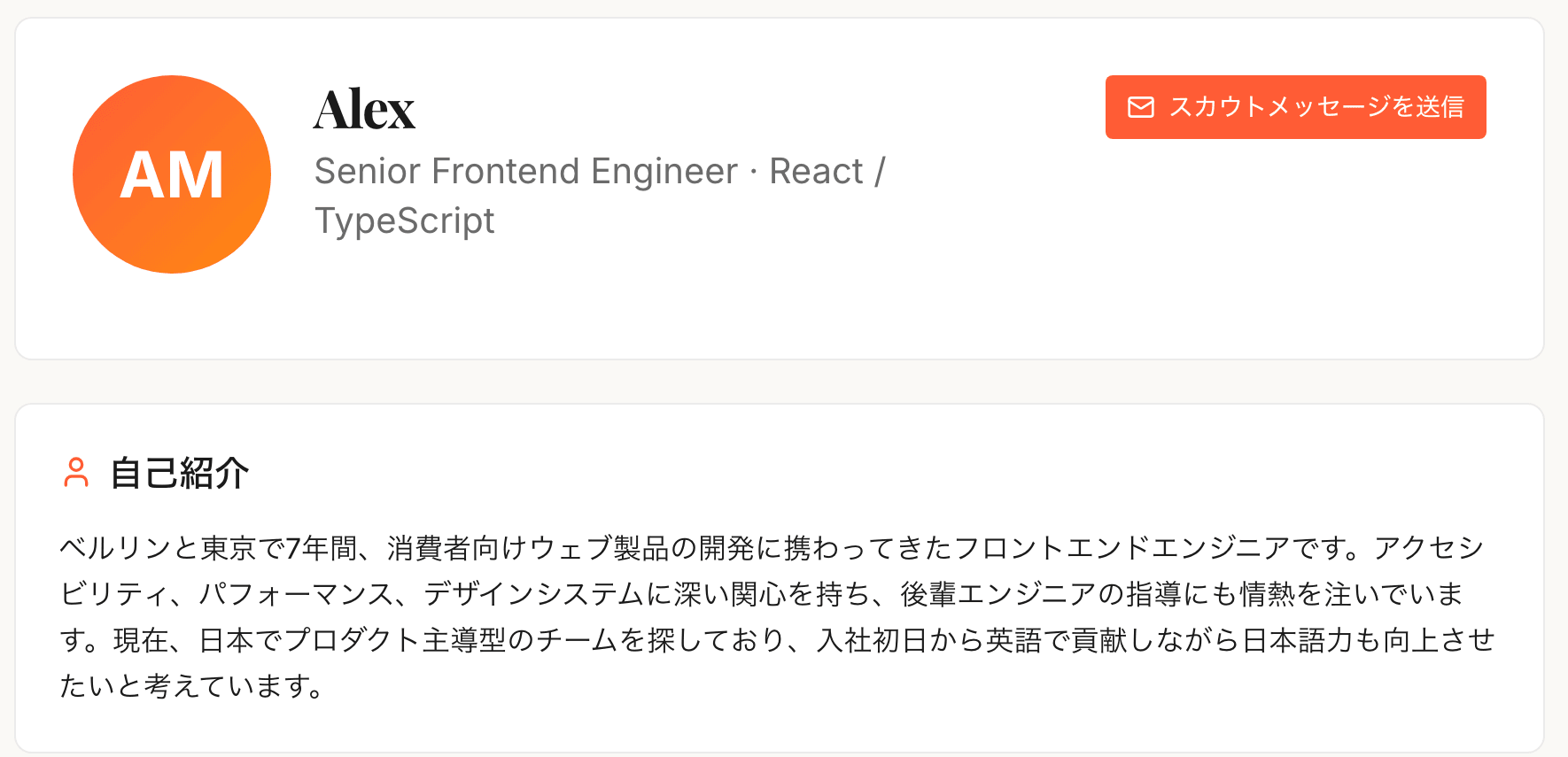 候補者プロフィール（日本語自動翻訳）